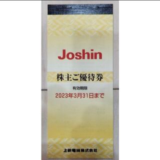 Joshin ジョーシン　株主優待券　5,000円分(ショッピング)