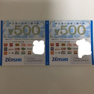 ゼンショー(ゼンショー)のゼンショー  株主優待券 1000円(その他)