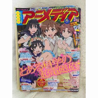 アニメディア 2013年5月号(アート/エンタメ/ホビー)