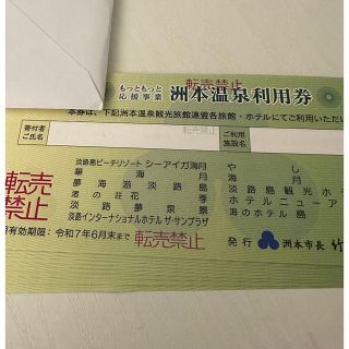 洲本温泉利用券10万円(宿泊券)