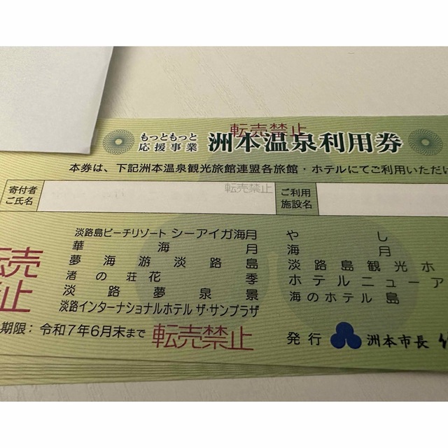 洲本温泉利用券7万円 チケットの優待券/割引券(宿泊券)の商品写真