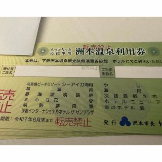 洲本温泉利用券7万円(宿泊券)