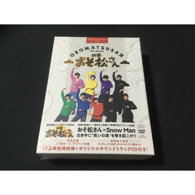 映画 おそ松さん 超豪華コンプリート BOX DVD 実写版 Snow Man
