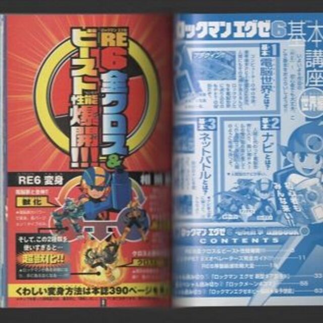 小学館(ショウガクカン)の雑誌付録　ロックマンエグゼ６ ＢＯＯＫ＆Ｄ・Ｍバトルカード　２点セット エンタメ/ホビーの漫画(漫画雑誌)の商品写真