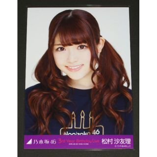 ノギザカフォーティーシックス(乃木坂46)の乃木坂46　松村沙友理　生写真１枚　３周年 Birthday Live(アイドルグッズ)