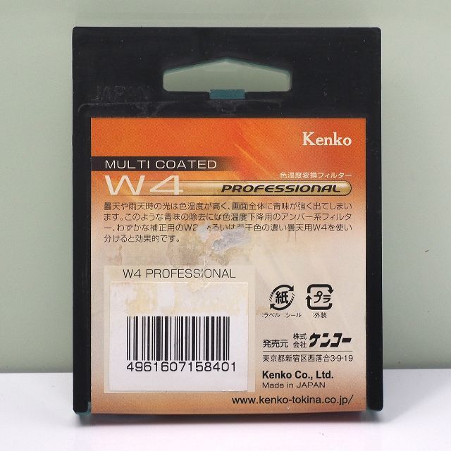 Kenko(ケンコー)のKenko 58S W4 PRO プロフェッショナル 58mm スマホ/家電/カメラのカメラ(フィルター)の商品写真