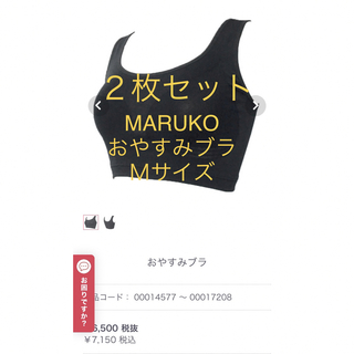 マルコ(MARUKO)の【ジュン様専用】2枚セット　マルコ　ナイトブラインナー　ブラック　Ｍ(ブラ)