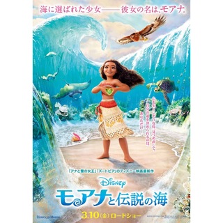 ディズニー(Disney)の《Disney》モアナと伝説の海 DVD(アニメ)