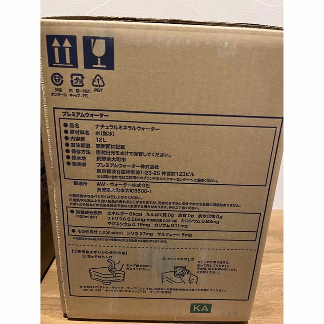 りん様専用【新品未開封】プレミアムウォーター12L 2箱