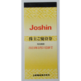 Joshin ジョーシン 株主優待券 5000円分(ショッピング)