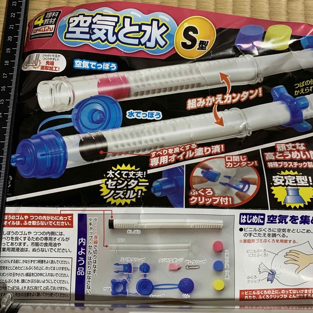 ArTec(アーテック)の空気と水　4年生　実験教材　日本製　はくぶん　小学生　理科　 キッズ/ベビー/マタニティのおもちゃ(知育玩具)の商品写真