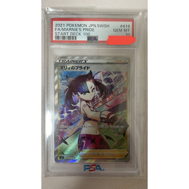 【PSA10】 マリィのプライド SR スタートデッキ100