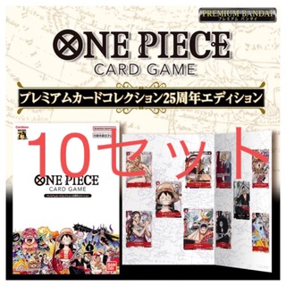 ワンピース(ONE PIECE)のワンピースカードゲーム プレミアムカード コレクション25周年エディション(カード)