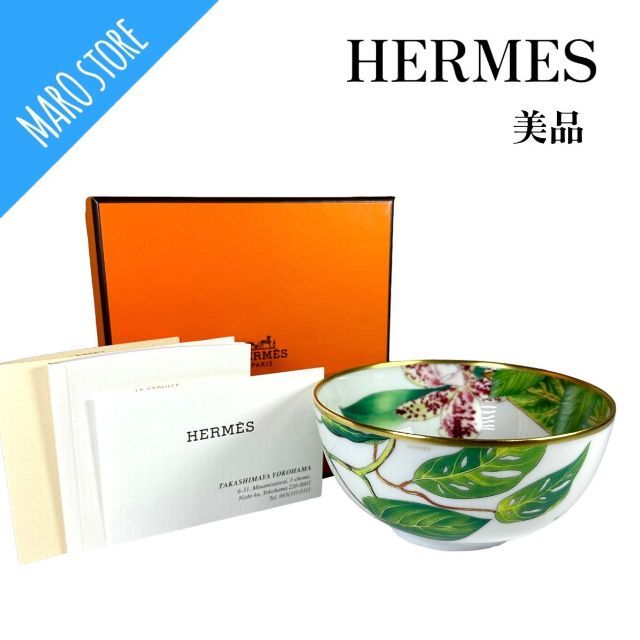 Hermes(エルメス)の【美品】HERMES エルメス パシフォリア ボウル ミディアムサイズ お茶碗 インテリア/住まい/日用品のキッチン/食器(食器)の商品写真