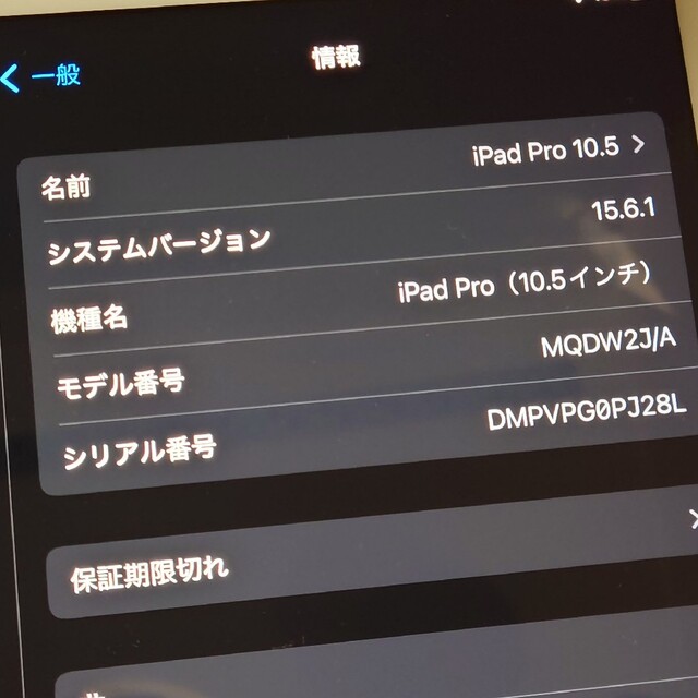 Apple iPad Pro 10.5 Wi-Fiモデル 64GB 4