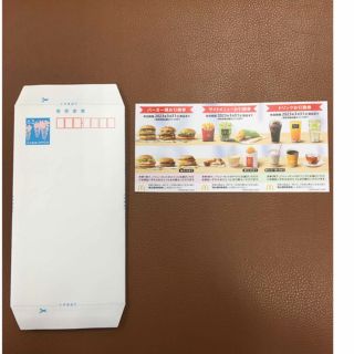マクドナルド(マクドナルド)のミニレター&マクドナルド優待券1シート◆No.A3(使用済み切手/官製はがき)