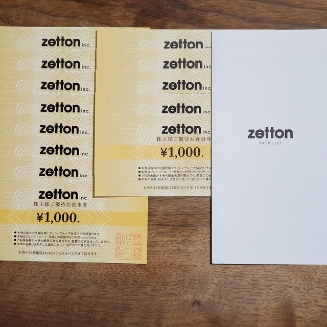 ⭐ラクマパック⭐ゼットンzetton株主優待13,000円分