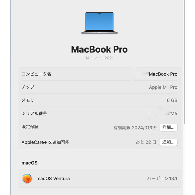 新品に近い　MacBook PRO 14インチM1pro 14インチ2021