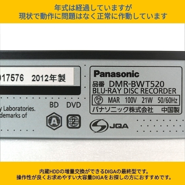 Panasonic ブルーレイレコーダー【DMR-BWT520】◆2TB化◆美品