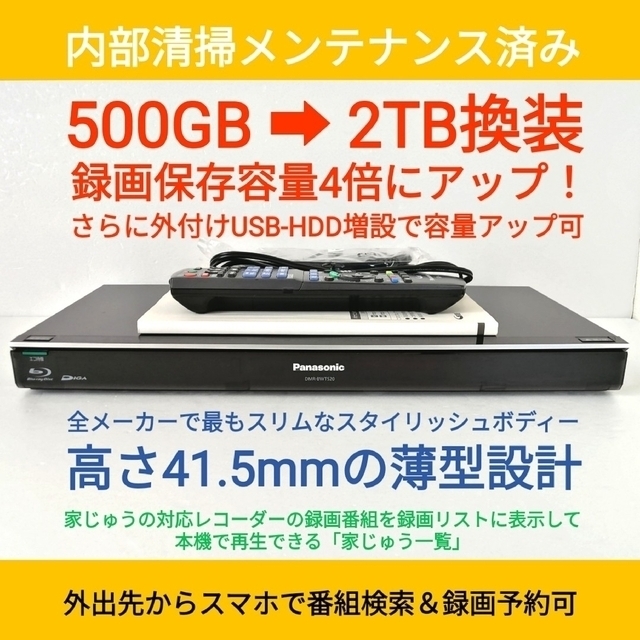 Panasonic ブルーレイレコーダー【DMR-BWT520】◆2TB化◆美品