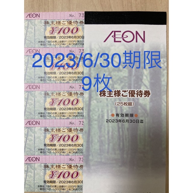 イオン株主優待券 エンタメ/ホビーのエンタメ その他(その他)の商品写真