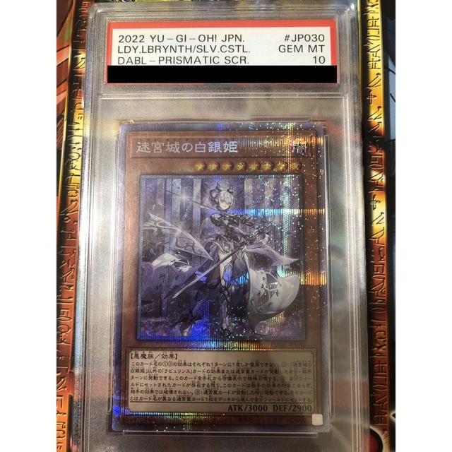 遊戯王 迷宮の白銀姫 プリズマ PSA10 - www.labheart.org