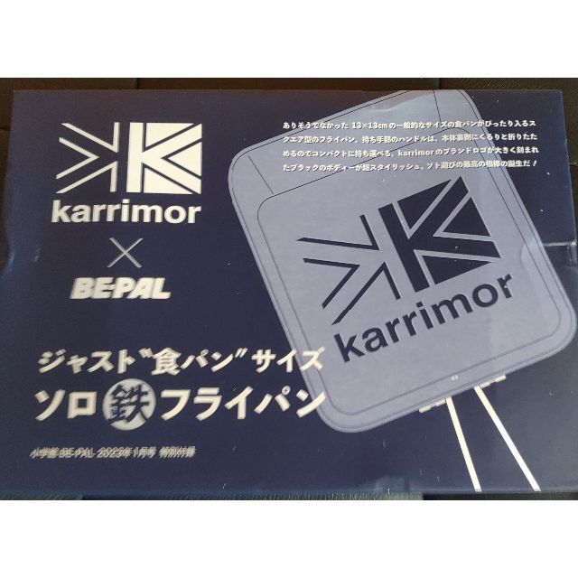 karrimor(カリマー)のジャスト食パンサイズソロ鉄フライパン BE-PAL ビーパル 1月号 付録 スポーツ/アウトドアのアウトドア(調理器具)の商品写真