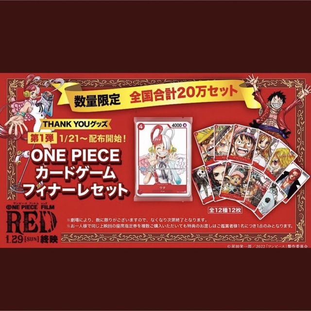 ONE PIECE FILM RED 特典 フィナーレセット カードゲーム