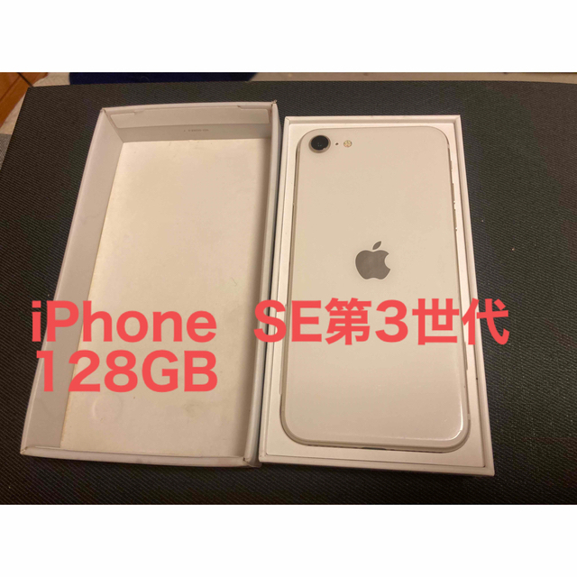 最終値下げ♪２０日限定出品　iPhone  SE最新第3世代　128GB