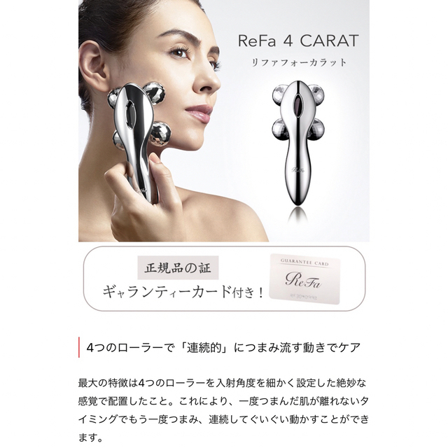 ReFa 4 CARAT 正規品　+   DUO(ホットa)クレンジング付き