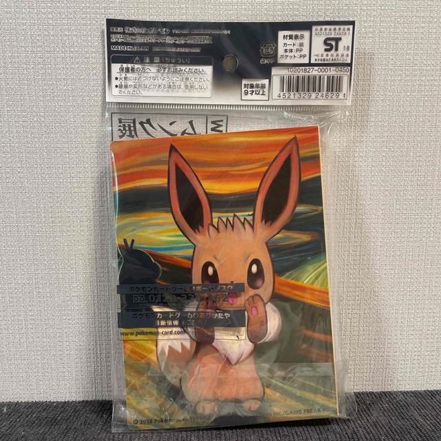 ムンク展 ポケモンカード オフィシャルカードミニファイル ミミッキュ