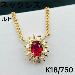 高級   ルビー   ダイヤモンド　ネックレス   K18/750(ネックレス)