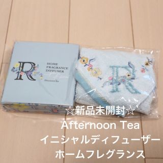 アフタヌーンティー(AfternoonTea)の新品未開封Afternoon  Tea  ホームフレグランスディフューザー(その他)