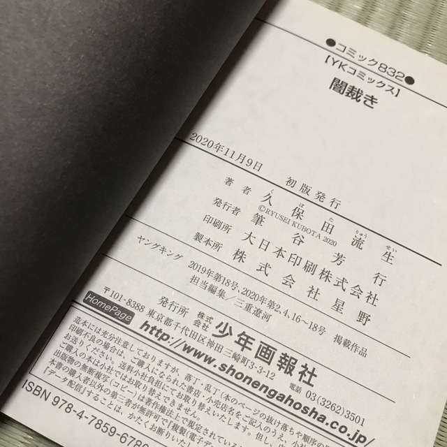 闇裁き  1巻　　闇異本　1巻　【再値下げ済み・匿名配送・バラ売り不可】 エンタメ/ホビーの漫画(青年漫画)の商品写真