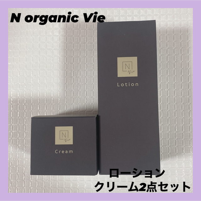 N organic Vie モイストリッチローション　エンリッチリフトクリーム