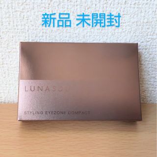 ルナソル(LUNASOL)の【新品】ルナソル スタイリングアイゾーンコンパクト  01 ナチュラルブラウン(パウダーアイブロウ)