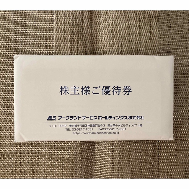 直販直送 アークランド 株主優待 ¥11,000分 6370円 レストラン/食事券