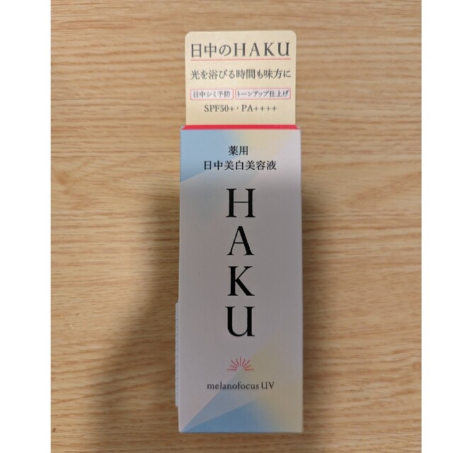 HAKU 薬用日中美白美容液 メラノフォーカスUV