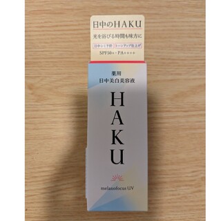 ハク(HAKU（SHISEIDO）)のHAKU 薬用日中美白美容液 メラノフォーカスUV(日焼け止め/サンオイル)