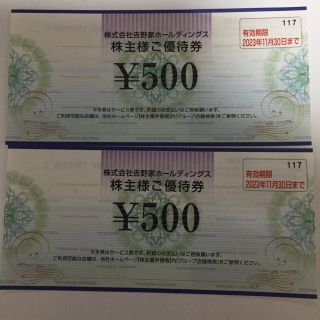 ヨシノヤ(吉野家)の吉野家 株主優待 1000円(その他)