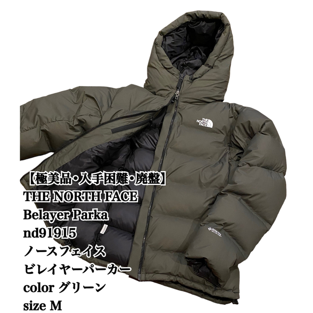 【極美品】THE NORTH FACE ビレイヤーパーカ M グリーン 廃盤