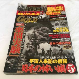 実話ナックルズ　GOLDミステリー　雑誌(趣味/スポーツ)