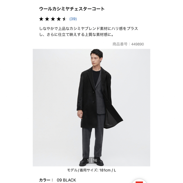 UNIQLO(ユニクロ)のユニクロ　ウールカシミヤチェスターコート　黒 メンズのジャケット/アウター(チェスターコート)の商品写真