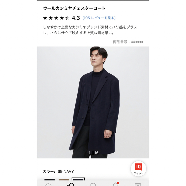 UNIQLO(ユニクロ)のユニクロ　ウールカシミヤチェスターコート　黒 メンズのジャケット/アウター(チェスターコート)の商品写真