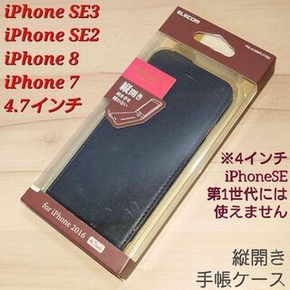 エレコム(ELECOM)のiPhoneSE iPhone8 iPhone7 ケース 手帳 カバー ブラック(iPhoneケース)