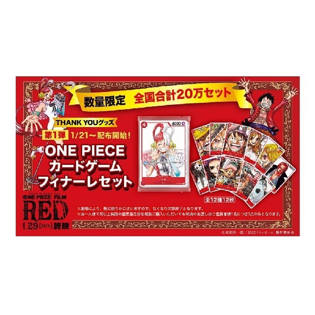 ONE PIECE(ワンピース)の映画　ONE PIECE FILM RED入場者特典　フィナーレセット エンタメ/ホビーのアニメグッズ(その他)の商品写真