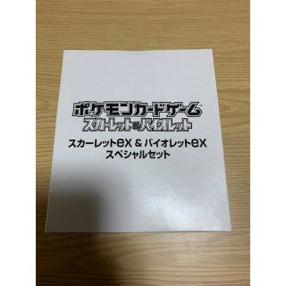 スカーレット＆バイオレット スペシャルセット 5個入り　ポケモンカード(Box/デッキ/パック)