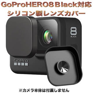 ゴープロ(GoPro)の送料無料　GoProHERO 8Black対応　レンズカバー(その他)