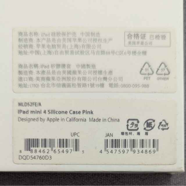 Apple(アップル)のApple純正 iPad mini4 シリコンケース ピンク 未開封新品 スマホ/家電/カメラのスマホアクセサリー(iPadケース)の商品写真
