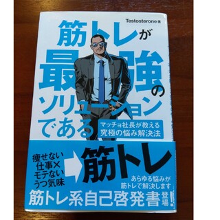 筋トレが最強のソリューションである(ビジネス/経済)